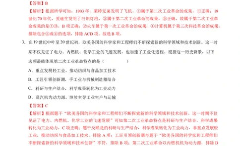 专题28第二次工业革命和近代科学文化（练习）（解析版）_中考历史资料合集_2026中考历史一轮复习课件_一轮练习