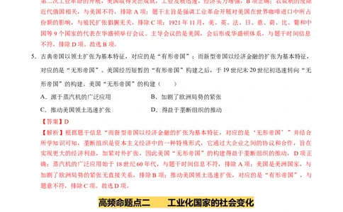 专题28第二次工业革命和近代科学文化（练习）（解析版）_中考历史资料合集_2026中考历史一轮复习课件_一轮练习