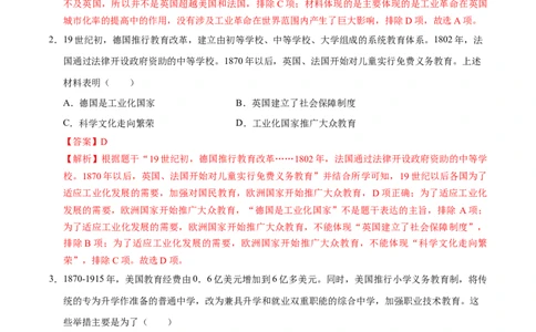 专题28第二次工业革命和近代科学文化（练习）（解析版）_中考历史资料合集_2026中考历史一轮复习课件_一轮练习