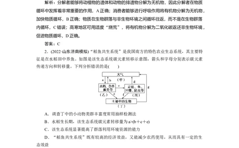 高中生物一轮复习专题训练：第31讲生态系统的物质循环（word含解析）_新高考复习资料_2023年新高考复习资料_一轮复习_名师精选2023届新高考生物一轮复习专题训练卷(word版含解析）