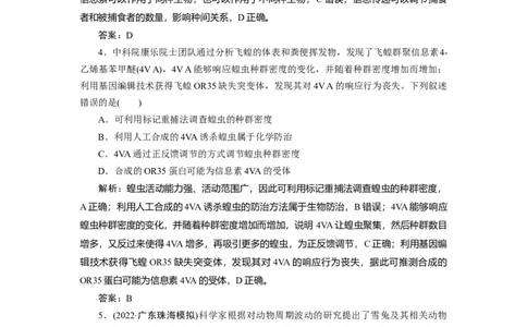 高中生物一轮复习专题训练：第31讲生态系统的物质循环（word含解析）_新高考复习资料_2023年新高考复习资料_一轮复习_名师精选2023届新高考生物一轮复习专题训练卷(word版含解析）