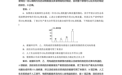 高中生物一轮复习专题训练：第31讲生态系统的物质循环（word含解析）_新高考复习资料_2023年新高考复习资料_一轮复习_名师精选2023届新高考生物一轮复习专题训练卷(word版含解析）