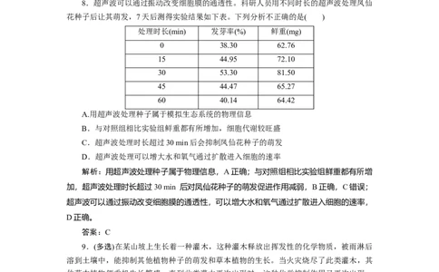 高中生物一轮复习专题训练：第31讲生态系统的物质循环（word含解析）_新高考复习资料_2023年新高考复习资料_一轮复习_名师精选2023届新高考生物一轮复习专题训练卷(word版含解析）
