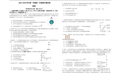 高一物理期中试卷_2025年11月高一试卷_251115新疆维吾尔自治区喀什地区疏附县2025-2026学年高一上学期11月期中（全）