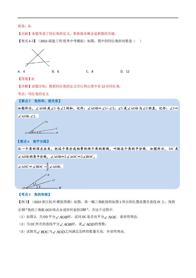 专题14角、相交线与平行线（10个高频考点）（举一反三）（全国通用）（解析版）_中考复习资料_语数英物化_2数学中考复习_2023年中考复习资料_专项复习