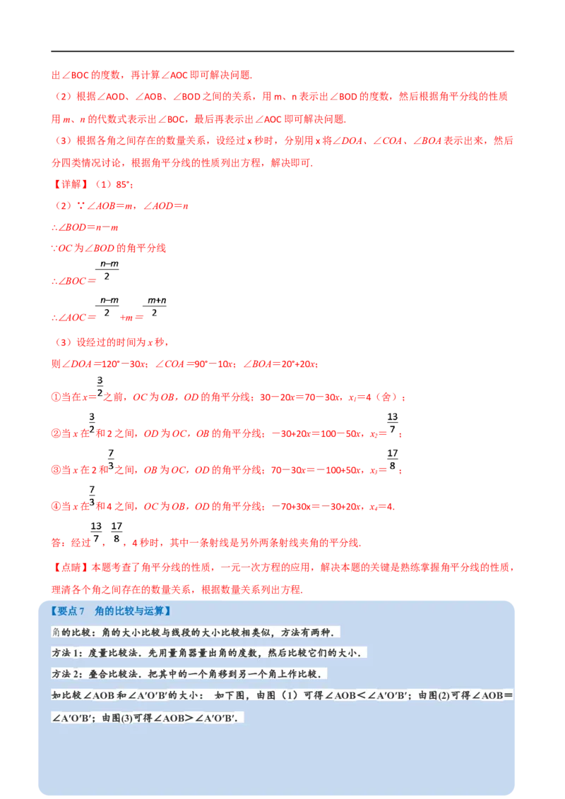 专题14角、相交线与平行线（10个高频考点）（举一反三）（全国通用）（解析版）_中考复习资料_语数英物化_2数学中考复习_2023年中考复习资料_专项复习