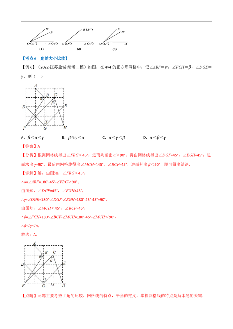 专题14角、相交线与平行线（10个高频考点）（举一反三）（全国通用）（解析版）_中考复习资料_语数英物化_2数学中考复习_2023年中考复习资料_专项复习