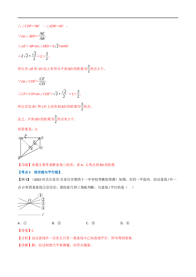 专题14角、相交线与平行线（10个高频考点）（举一反三）（全国通用）（解析版）_中考复习资料_语数英物化_2数学中考复习_2023年中考复习资料_专项复习