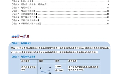 专题14角、相交线与平行线（10个高频考点）（举一反三）（全国通用）（解析版）_中考复习资料_语数英物化_2数学中考复习_2023年中考复习资料_专项复习
