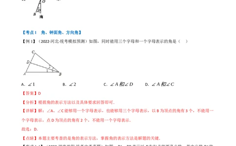 专题14角、相交线与平行线（10个高频考点）（举一反三）（全国通用）（解析版）_中考复习资料_语数英物化_2数学中考复习_2023年中考复习资料_专项复习