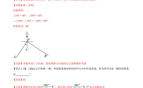 专题14角、相交线与平行线（10个高频考点）（举一反三）（全国通用）（解析版）_中考复习资料_语数英物化_2数学中考复习_2023年中考复习资料_专项复习