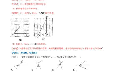 专题14角、相交线与平行线（10个高频考点）（举一反三）（全国通用）（解析版）_中考复习资料_语数英物化_2数学中考复习_2023年中考复习资料_专项复习