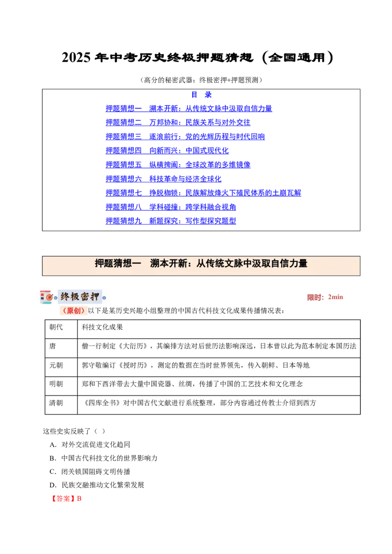 历史(全国通用)(解析版)_中考历史资料合集