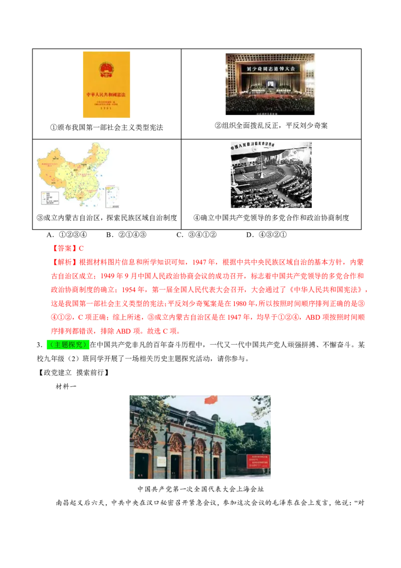 历史(全国通用)(解析版)_中考历史资料合集