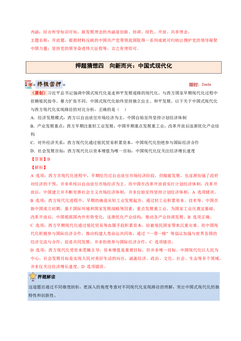 历史(全国通用)(解析版)_中考历史资料合集