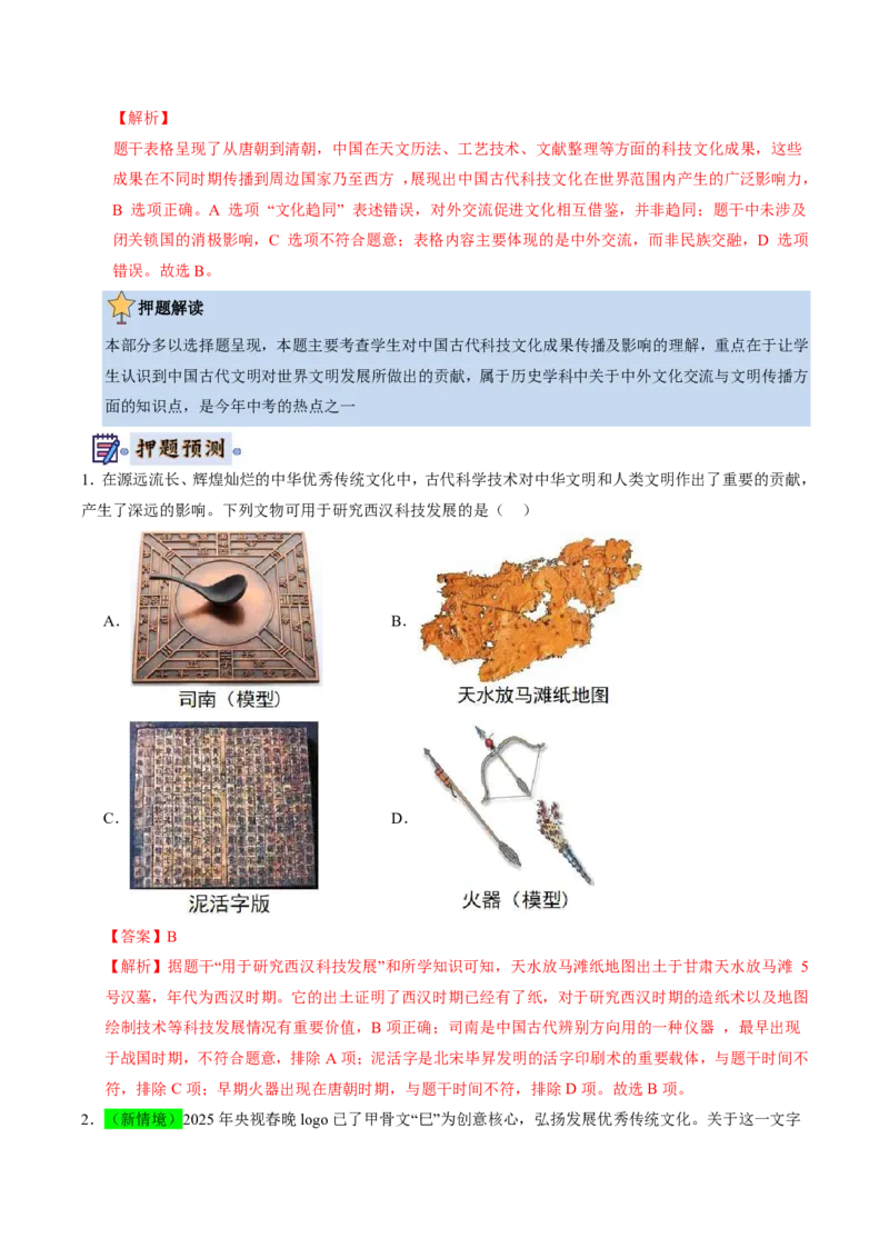 历史(全国通用)(解析版)_中考历史资料合集
