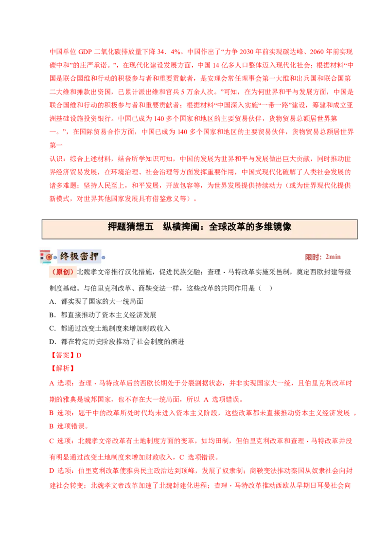 历史(全国通用)(解析版)_中考历史资料合集