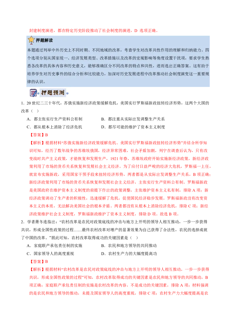 历史(全国通用)(解析版)_中考历史资料合集