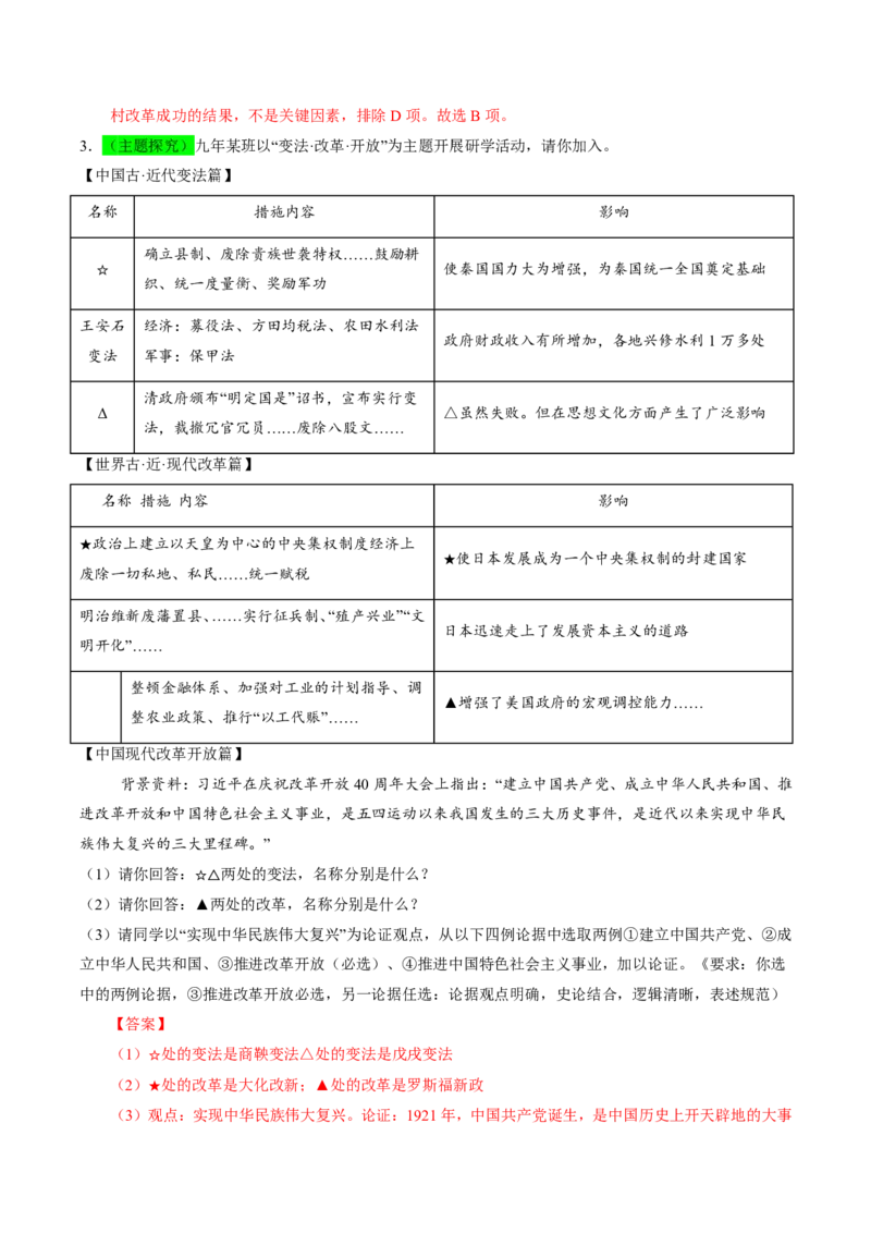 历史(全国通用)(解析版)_中考历史资料合集
