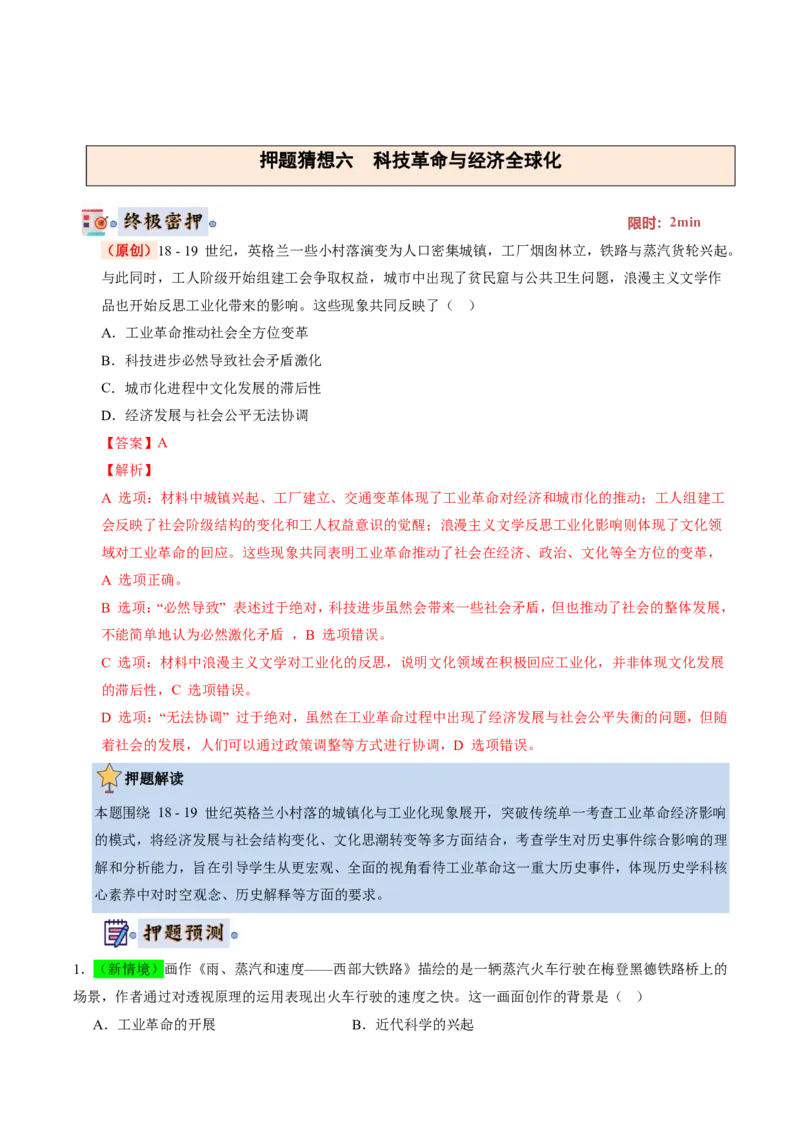 历史(全国通用)(解析版)_中考历史资料合集