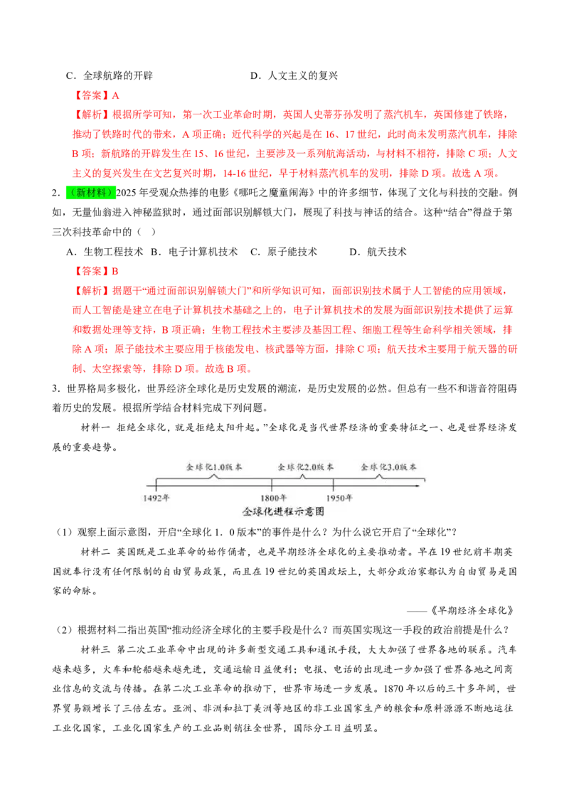 历史(全国通用)(解析版)_中考历史资料合集