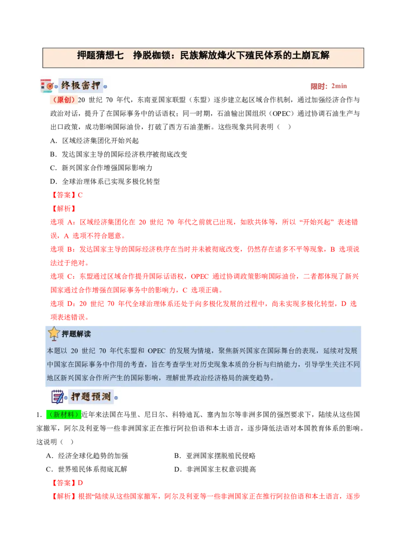 历史(全国通用)(解析版)_中考历史资料合集