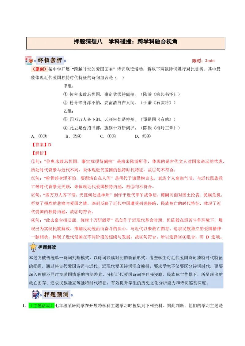 历史(全国通用)(解析版)_中考历史资料合集