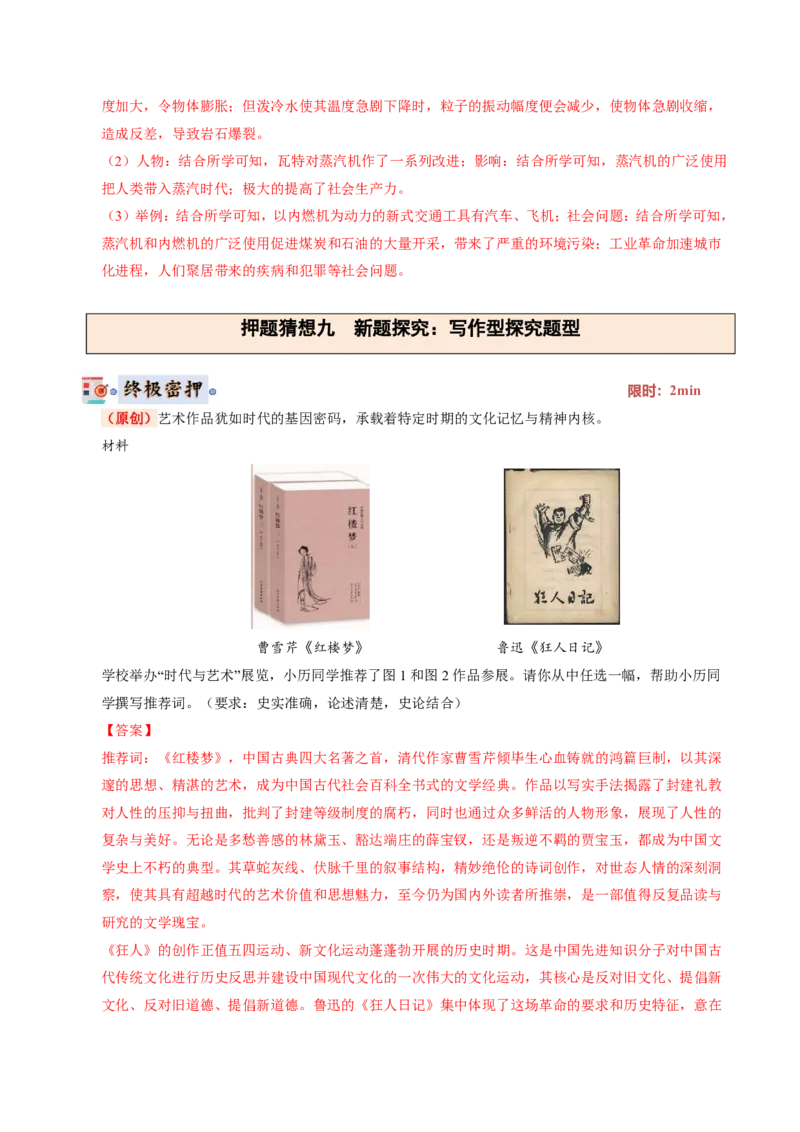 历史(全国通用)(解析版)_中考历史资料合集
