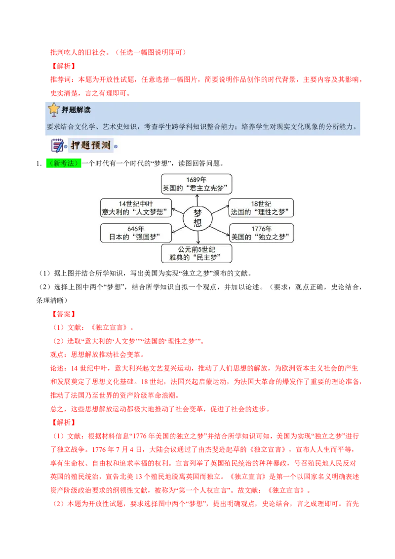 历史(全国通用)(解析版)_中考历史资料合集