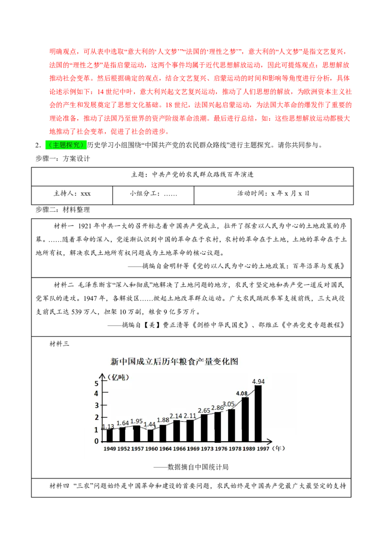 历史(全国通用)(解析版)_中考历史资料合集