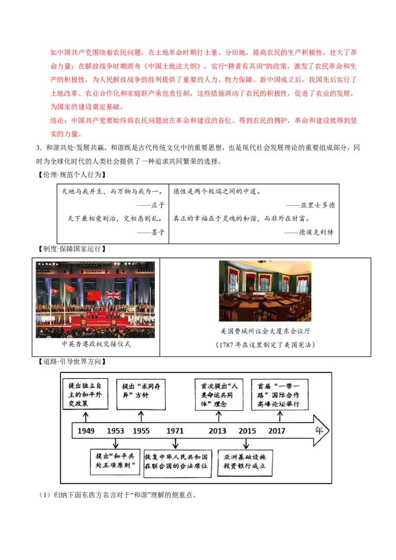 历史(全国通用)(解析版)_中考历史资料合集