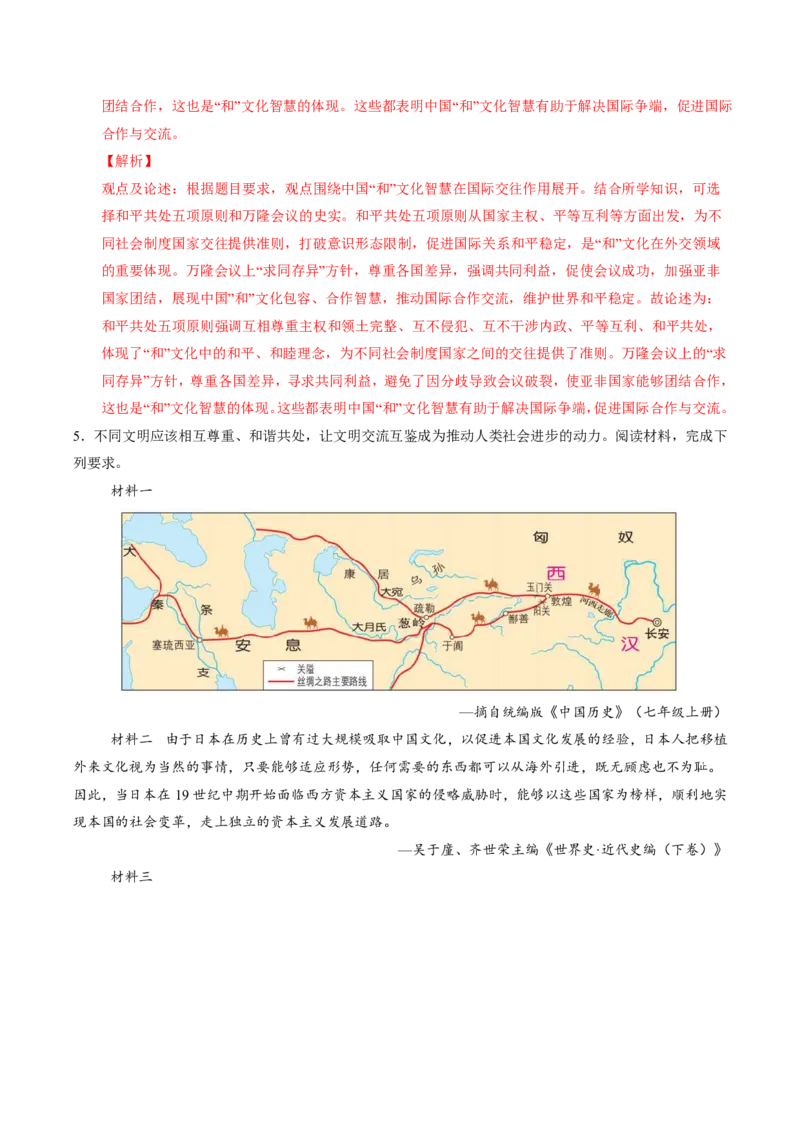 历史(全国通用)(解析版)_中考历史资料合集