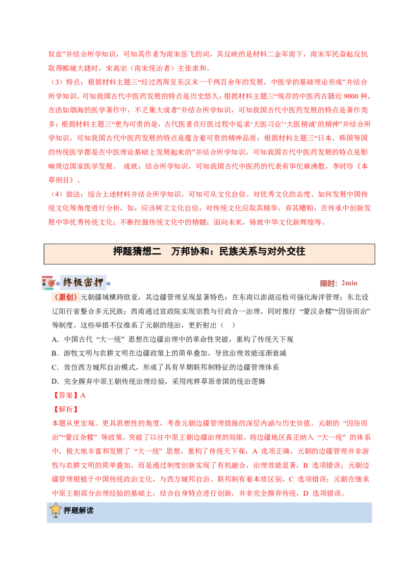 历史(全国通用)(解析版)_中考历史资料合集