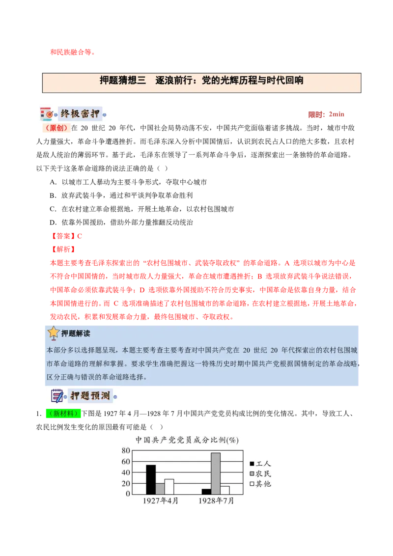 历史(全国通用)(解析版)_中考历史资料合集