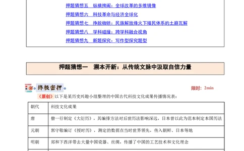 历史(全国通用)(解析版)_中考历史资料合集