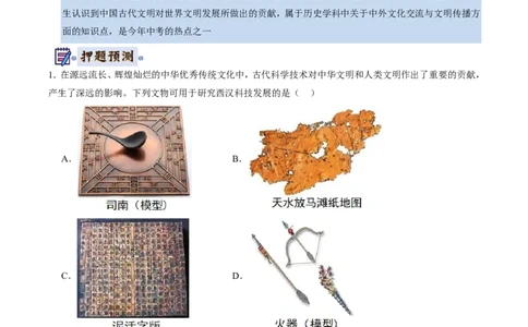 历史(全国通用)(解析版)_中考历史资料合集