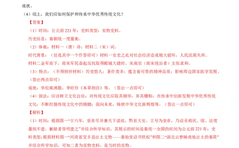 历史(全国通用)(解析版)_中考历史资料合集