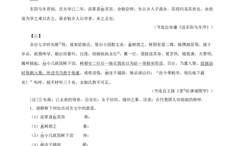 专题34送东阳马生序（原卷版）-备战2024年中考语文之文言文对比阅读（全国通用）_中考复习资料_语数英物化_1语文中考复习_2024年中考资料_专项复习资料