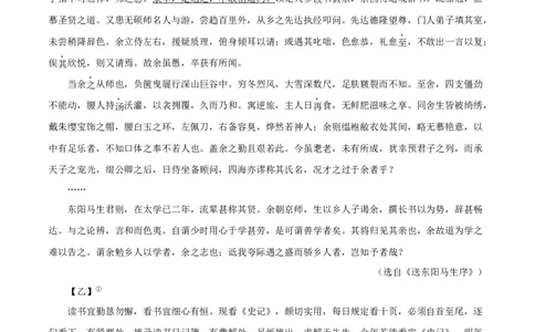 专题34送东阳马生序（原卷版）-备战2024年中考语文之文言文对比阅读（全国通用）_中考复习资料_语数英物化_1语文中考复习_2024年中考资料_专项复习资料