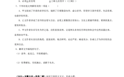 专题34送东阳马生序（原卷版）-备战2024年中考语文之文言文对比阅读（全国通用）_中考复习资料_语数英物化_1语文中考复习_2024年中考资料_专项复习资料