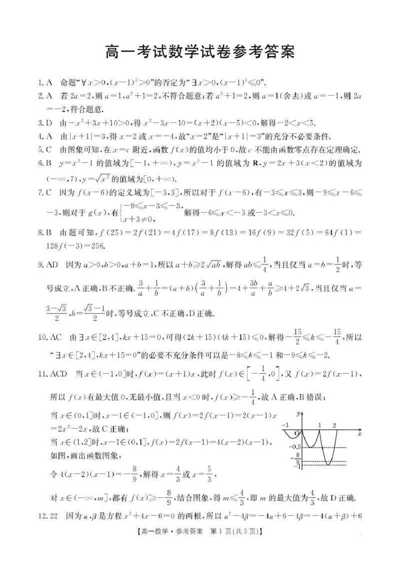 高一数学_2025年11月高一试卷_251112辽宁省辽阳市2025-2026学年高一上学期11月期中_辽宁省辽阳市2025-2026学年高一上学期11月期中考试数学试卷（PDF版，含解析）