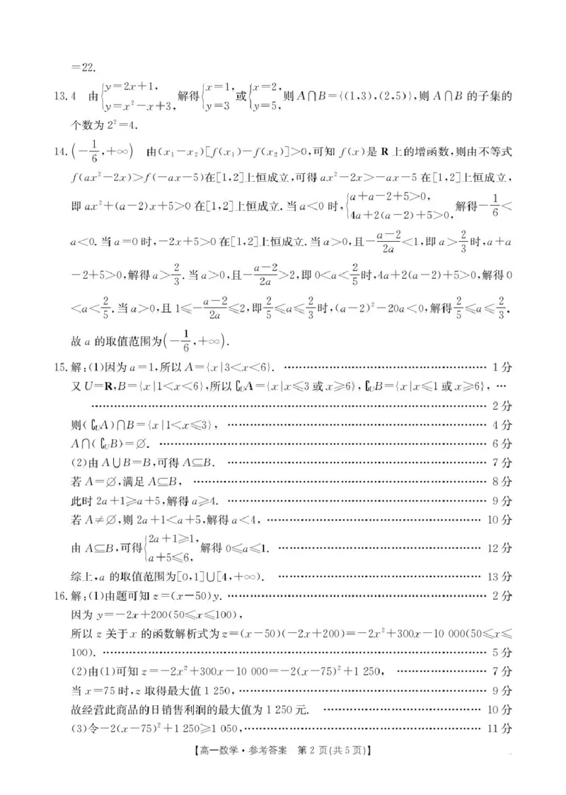 高一数学_2025年11月高一试卷_251112辽宁省辽阳市2025-2026学年高一上学期11月期中_辽宁省辽阳市2025-2026学年高一上学期11月期中考试数学试卷（PDF版，含解析）