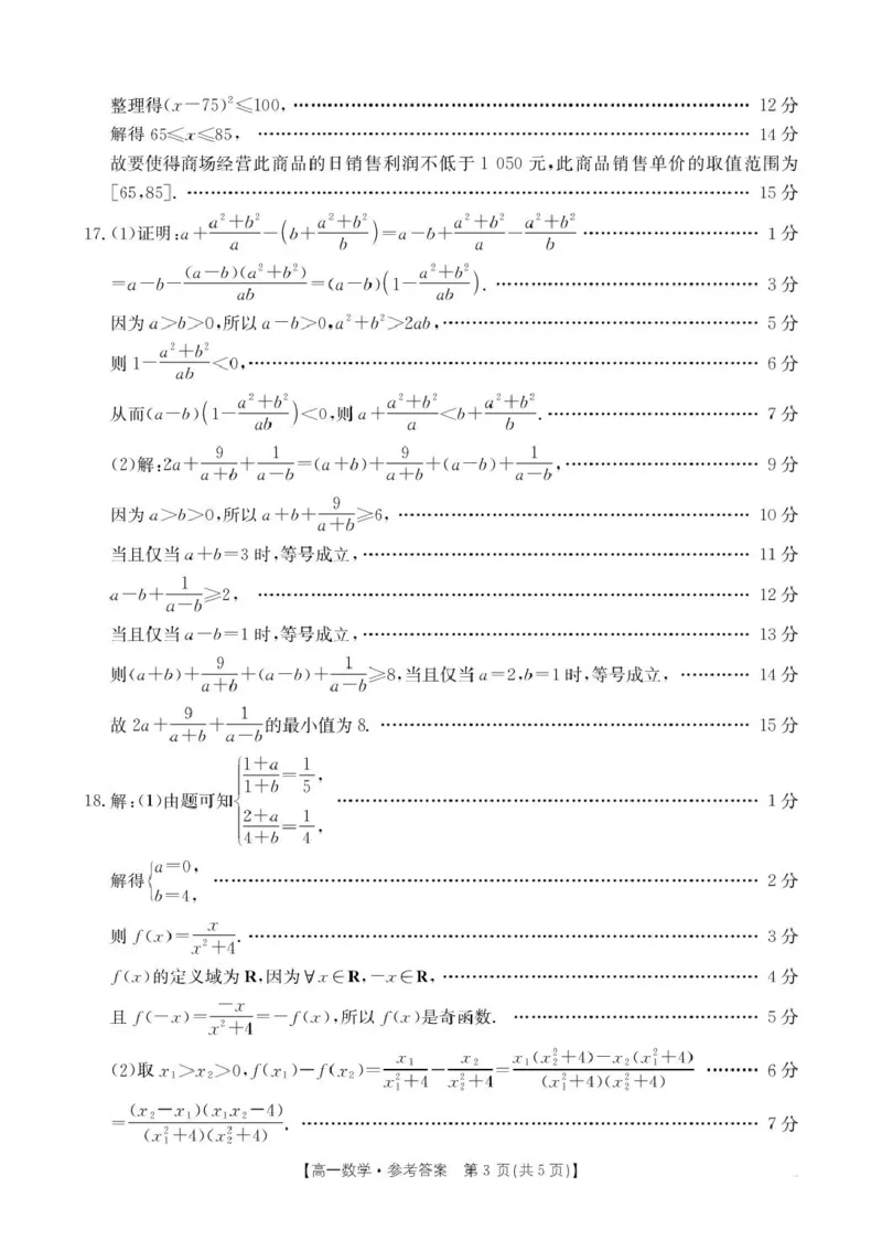 高一数学_2025年11月高一试卷_251112辽宁省辽阳市2025-2026学年高一上学期11月期中_辽宁省辽阳市2025-2026学年高一上学期11月期中考试数学试卷（PDF版，含解析）