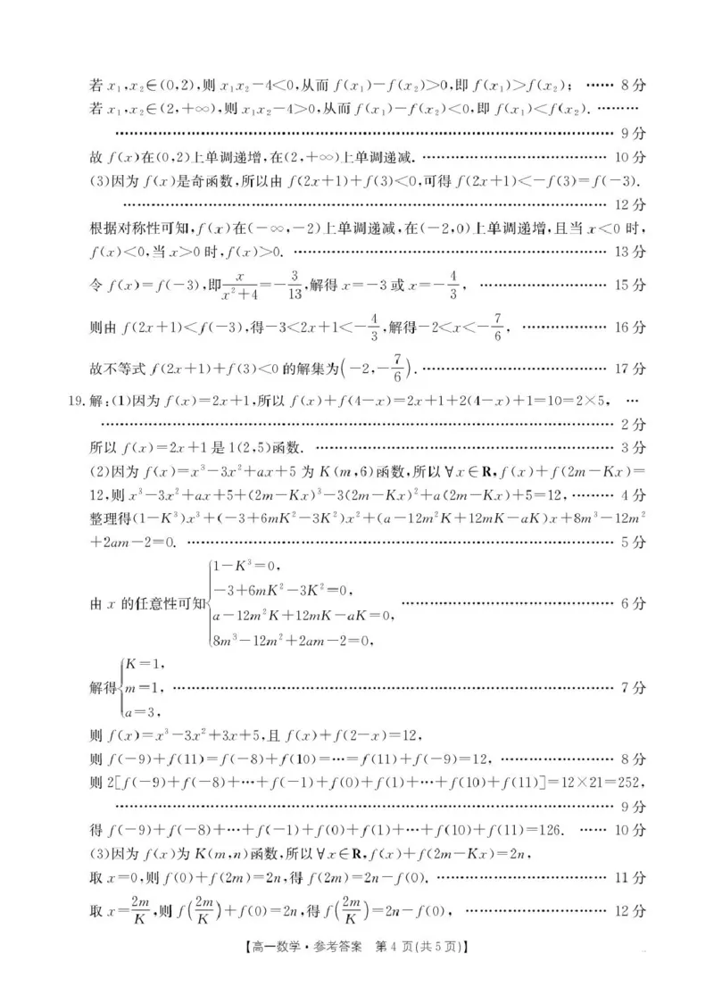 高一数学_2025年11月高一试卷_251112辽宁省辽阳市2025-2026学年高一上学期11月期中_辽宁省辽阳市2025-2026学年高一上学期11月期中考试数学试卷（PDF版，含解析）