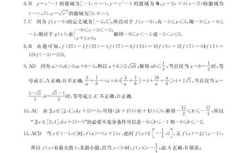 高一数学_2025年11月高一试卷_251112辽宁省辽阳市2025-2026学年高一上学期11月期中_辽宁省辽阳市2025-2026学年高一上学期11月期中考试数学试卷（PDF版，含解析）