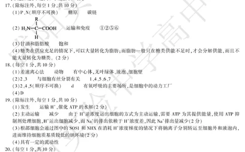 高一生物咸阳实验_2026年01月高一试卷_260109陕西省咸阳市实验中学2025-2026学年高一上学期第三次质量检测（全）