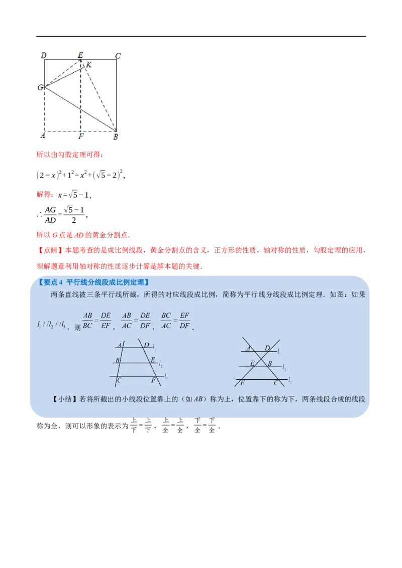 专题17相似三角形（10个高频考点）（举一反三）（全国通用）（解析版）_中考复习资料_语数英物化_2数学中考复习_2023年中考复习资料_专项复习