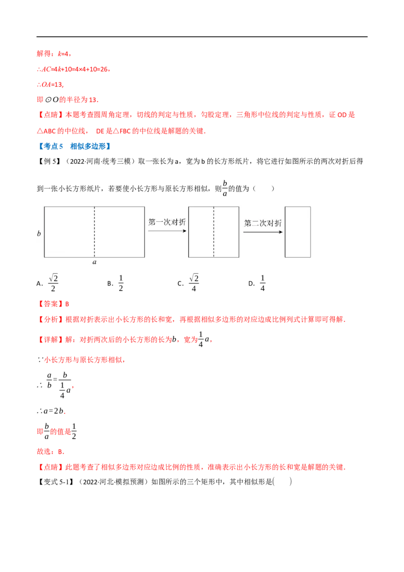 专题17相似三角形（10个高频考点）（举一反三）（全国通用）（解析版）_中考复习资料_语数英物化_2数学中考复习_2023年中考复习资料_专项复习