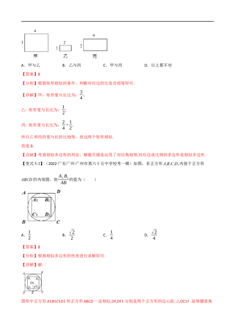 专题17相似三角形（10个高频考点）（举一反三）（全国通用）（解析版）_中考复习资料_语数英物化_2数学中考复习_2023年中考复习资料_专项复习