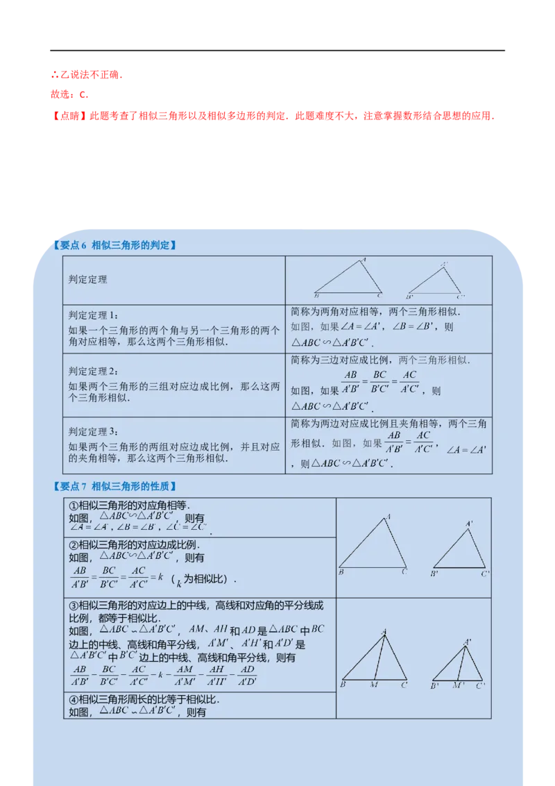 专题17相似三角形（10个高频考点）（举一反三）（全国通用）（解析版）_中考复习资料_语数英物化_2数学中考复习_2023年中考复习资料_专项复习
